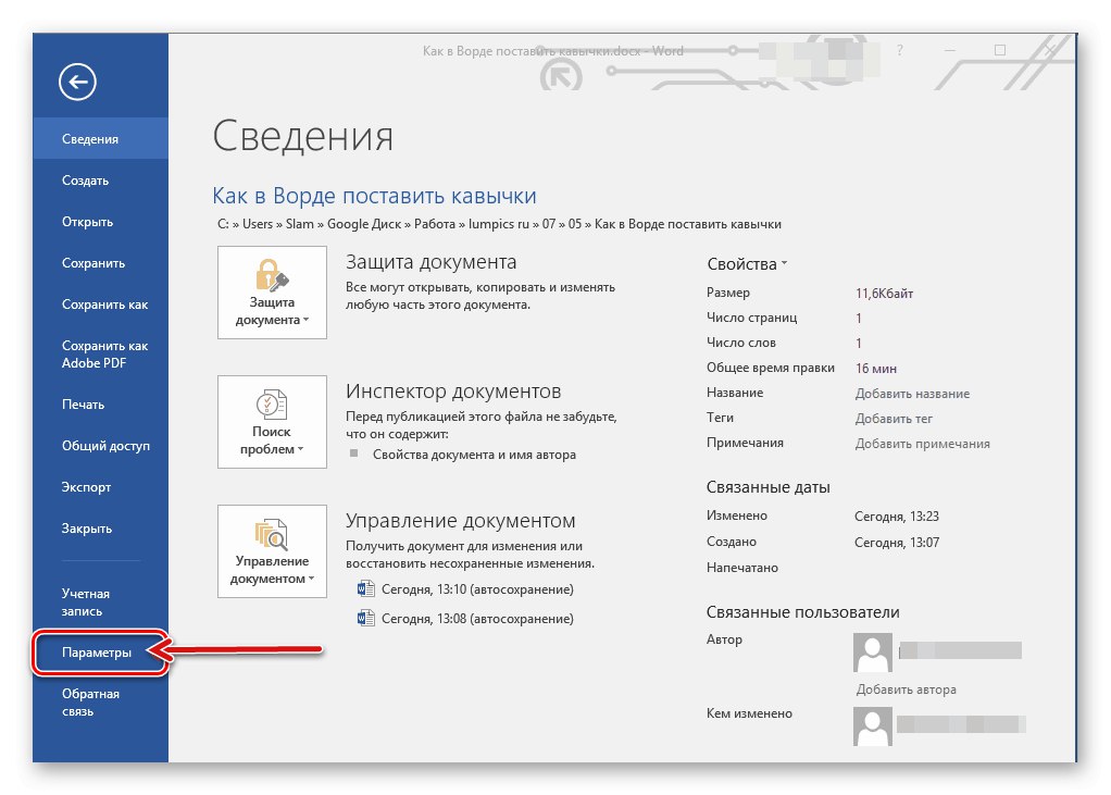 Отворете раздела „Опции“ на текстовия редактор на Microsoft Word