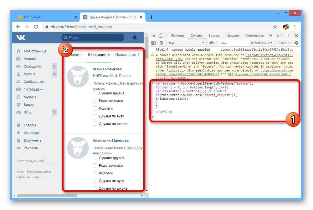 Успешно одобрение на всички заявки към приятели във ВКонтакте