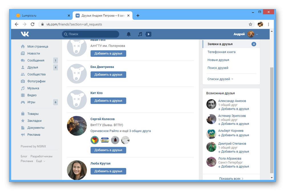 Възможност за одобряване на заявление за приятели във ВКонтакте