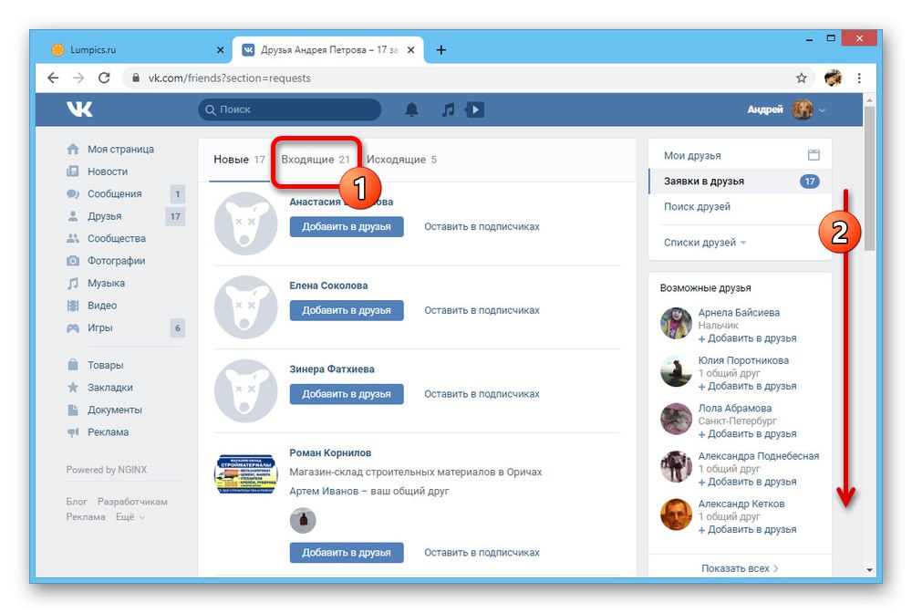 Отидете в списъка с входящи заявки към приятели във ВКонтакте