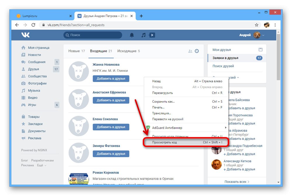 Отваряне на конзолата на браузъра в приятели VKontakte