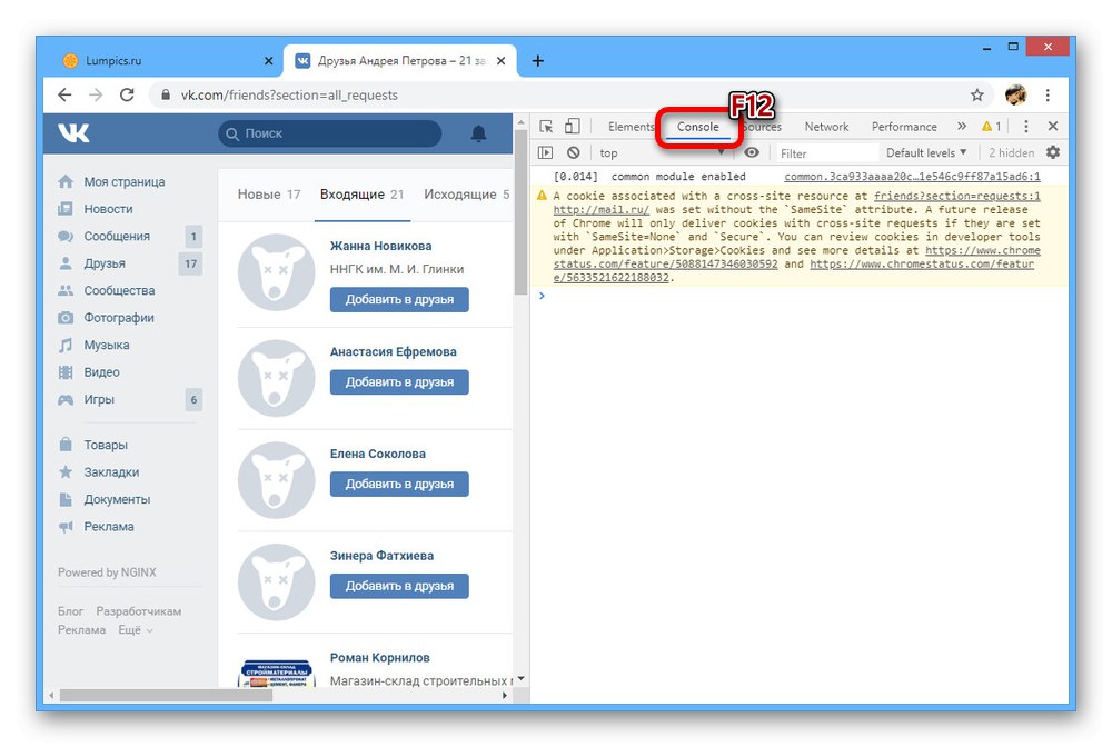 Отидете в раздела Конзола в Google Chrome