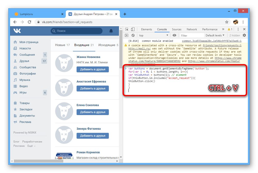 Използване на код за одобряване на заявки за приятелство във ВКонтакте