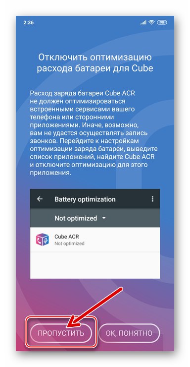 Приложението Viber за записващо устройство за Android - Cube ACR деактивира оптимизацията на батерията