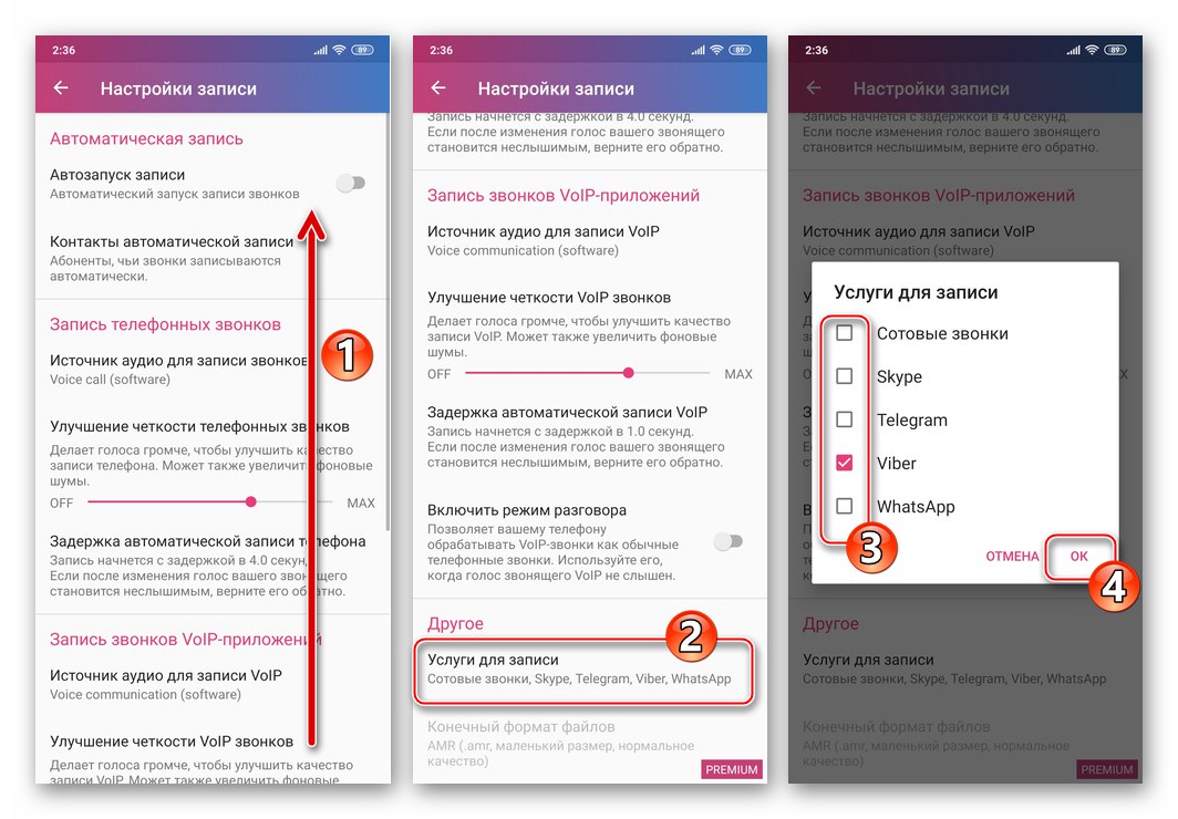 Viber за Android деактивиране на други пратеници в програмата Cube ACR