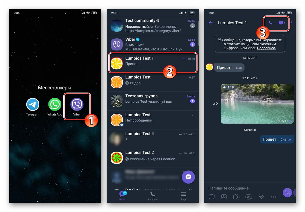 Viber за Android стартира пратеник, стартира аудио или видео разговор на друг потребител