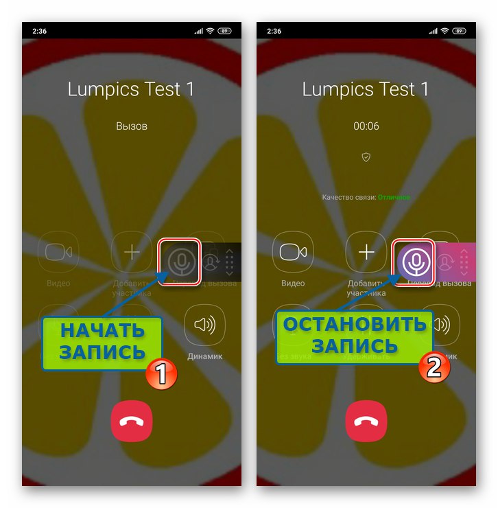 Viber за запис на изходящи разговори за Android с Cube ACR