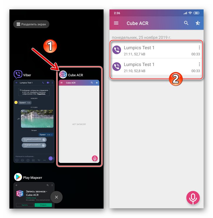 Viber за Android записва входящи повиквания в приложението Cube ACR