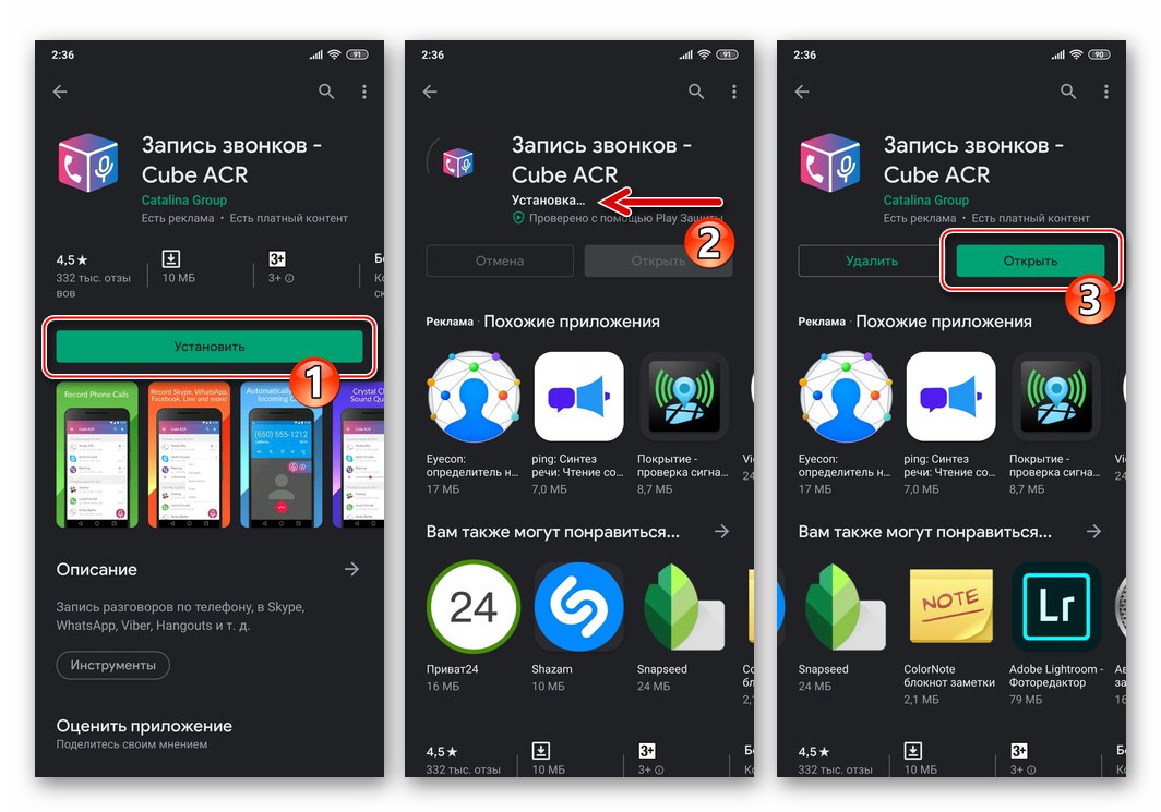 Viber за Android, инсталиращ Cube ACR за запис на разговори в месинджъра