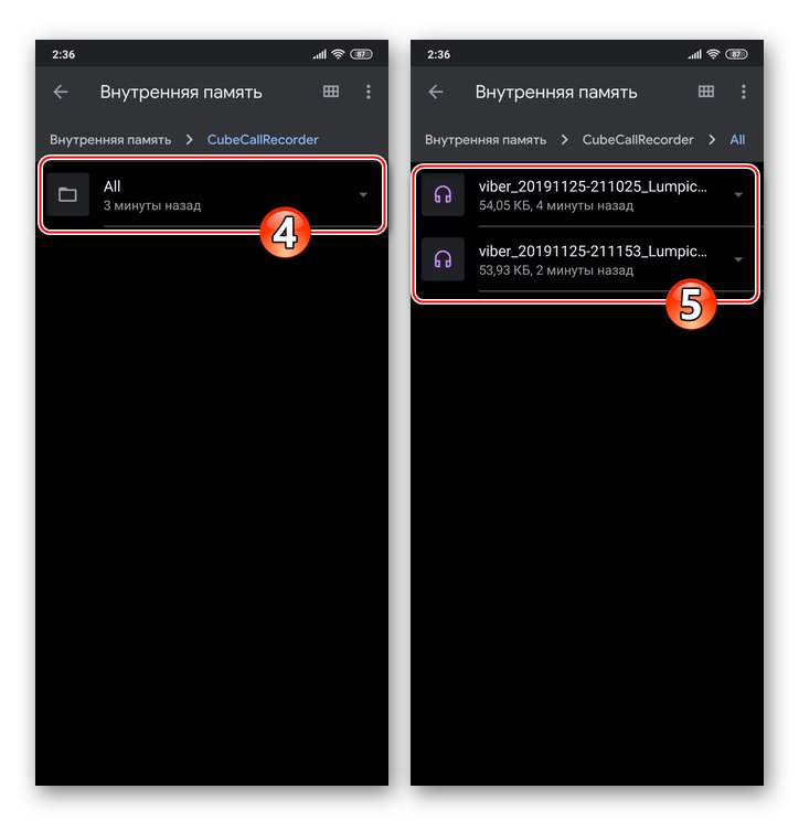 Аудиозаписи Viber за Android, създадени от приложението Cube ACR в паметта на устройството