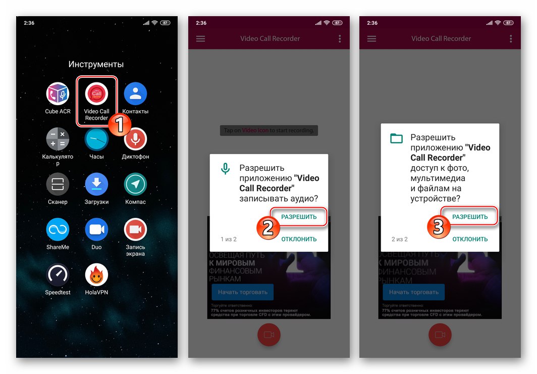 Video Call Recorder - дава разрешения на приложението за записване на видео разговори Viber