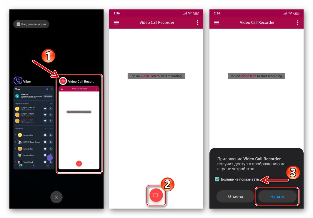 Video Call Recorder започнете да записвате видео от екрана на Android