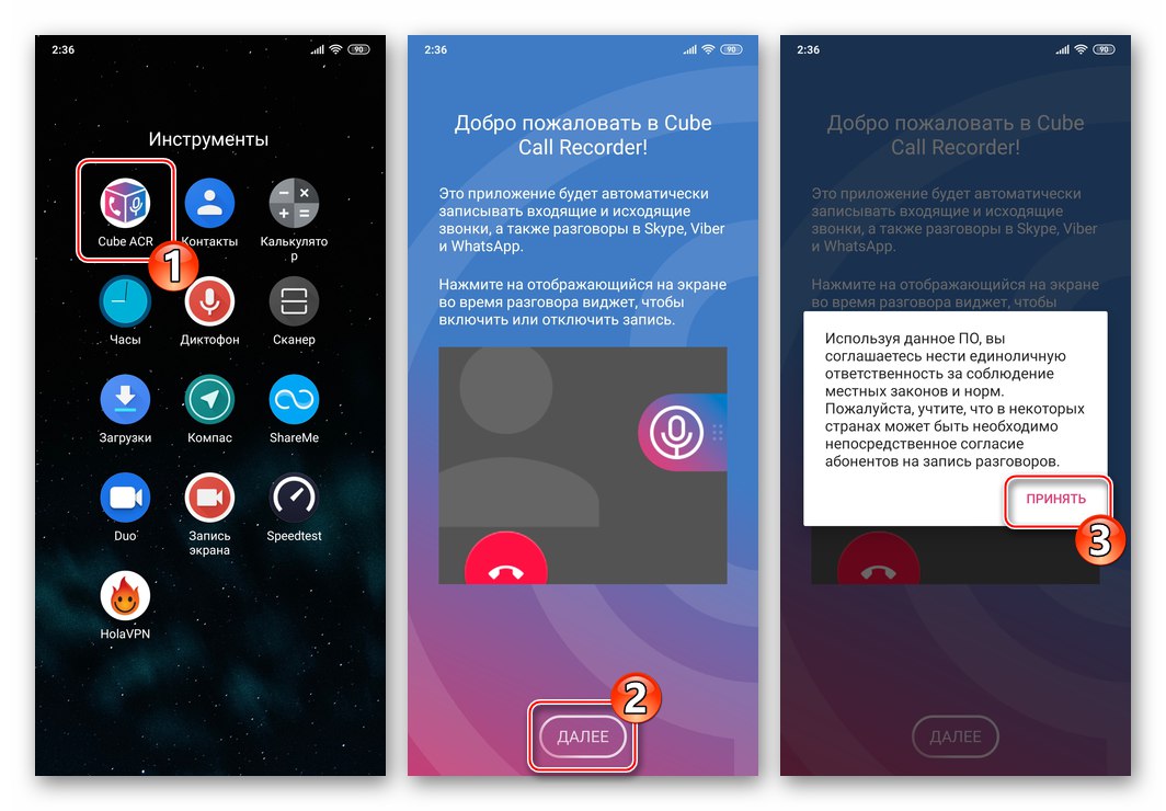 Viber за Android стартиране на приложението Cube ACR за запис на разговори, приемане на условия