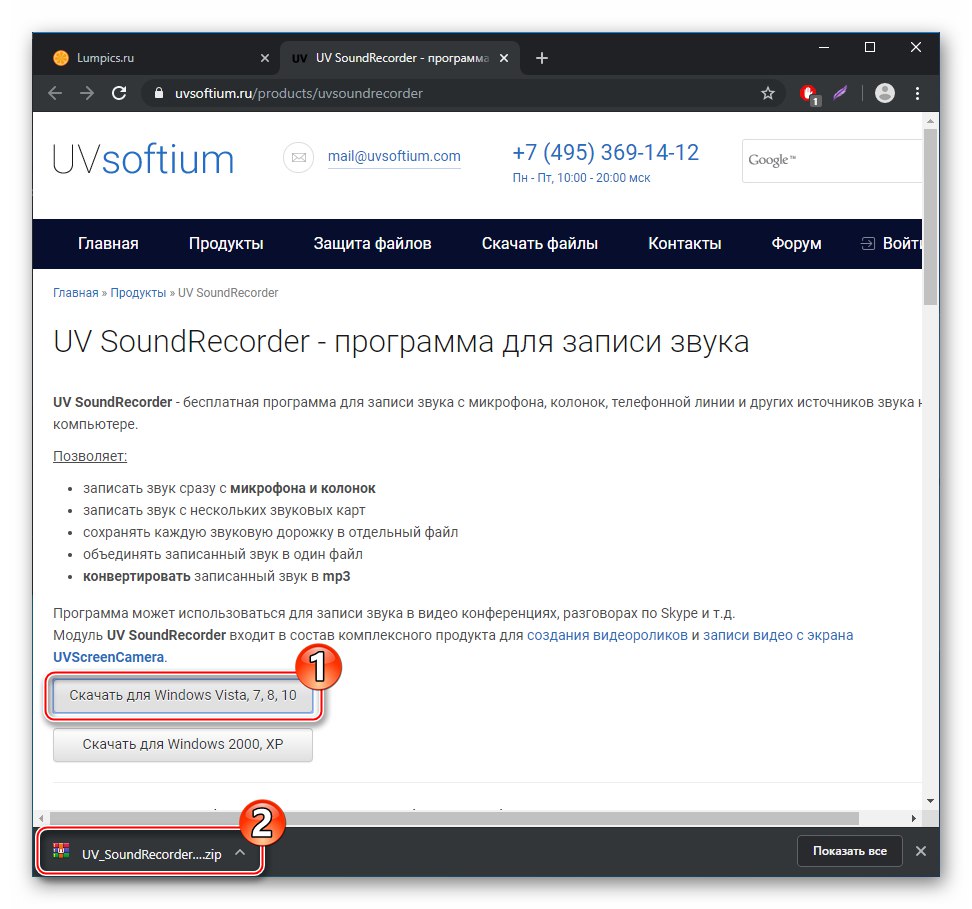 Viber за Windows изтегляне UV SoundRecorder за запис на разговори