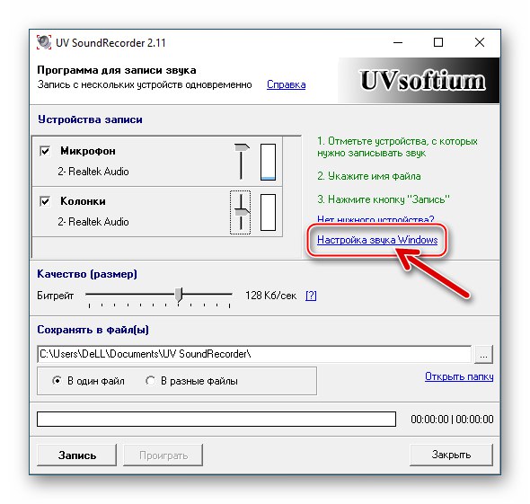 Viber за Windows избира записващо устройство в UV Sound Recorder