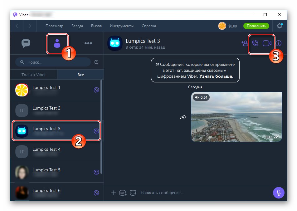Viber за Windows преминава към възможност за извършване на аудио разговор с друг потребител