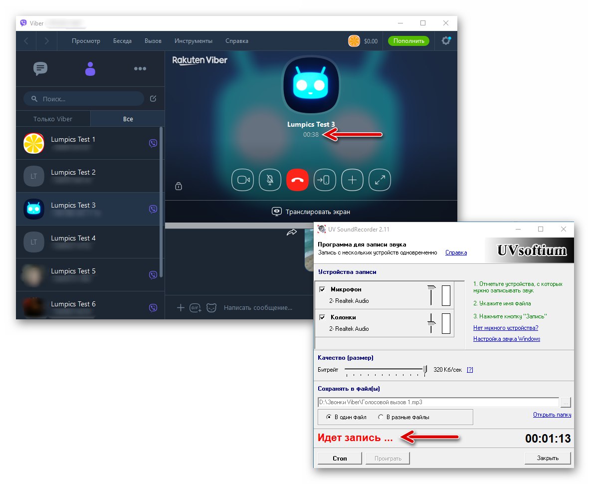 Viber за Windows процес на запис на разговори с UV SoundRecorder