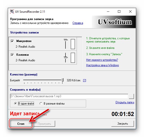 Viber за Windows спира записването на разговори в UV SoundRecorder