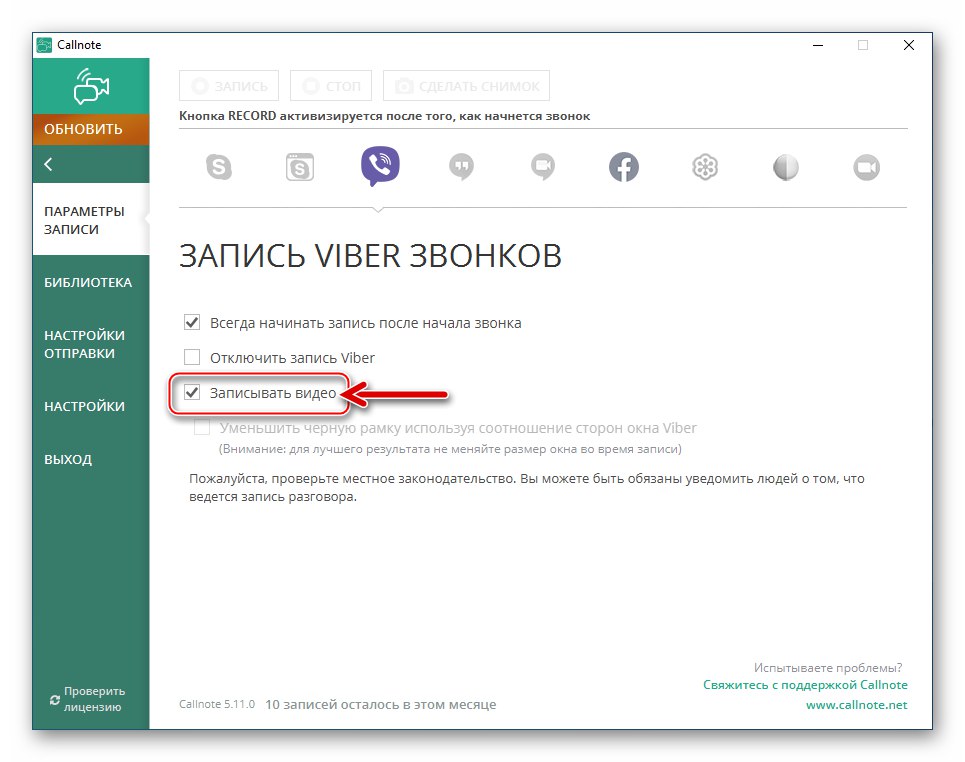 Callnote Viber Recorder дава възможност за запис на видео разговори в програмата