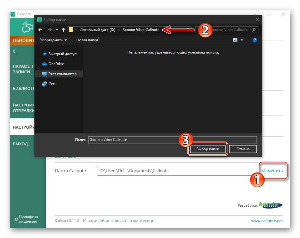 Callnote Viber Recorder изберете папка, за да запазите записите на разговорите