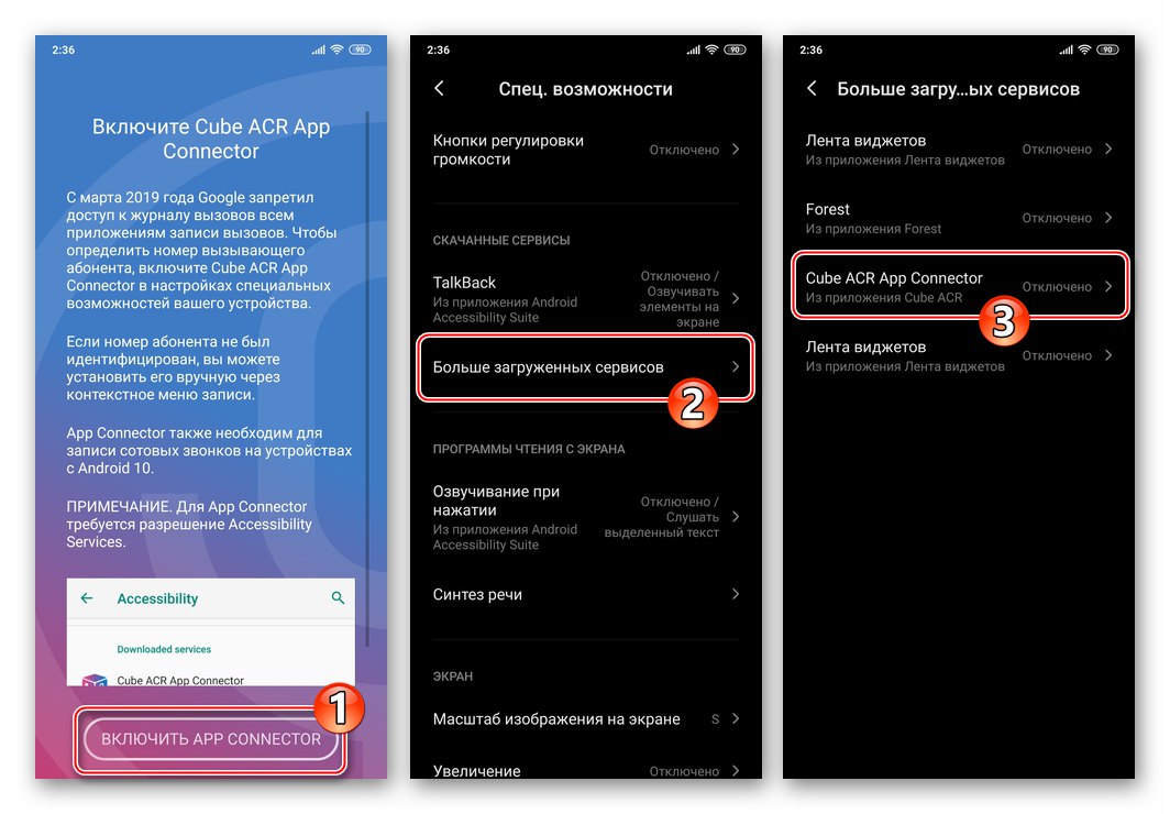 Viber за Android позволява Cube ACR App Connector при настройка на рекордер за разговори в messenger