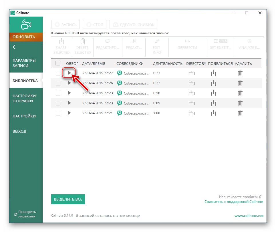 Callnote Viber Recorder възпроизвежда запис на разговор, създаден от програма