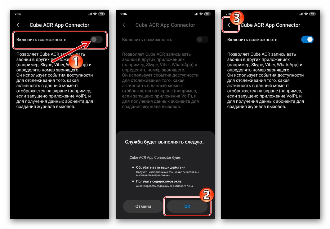 Viber за Android активиране на Cube ACR App Connector на специалния екран. Възможности на операционната система