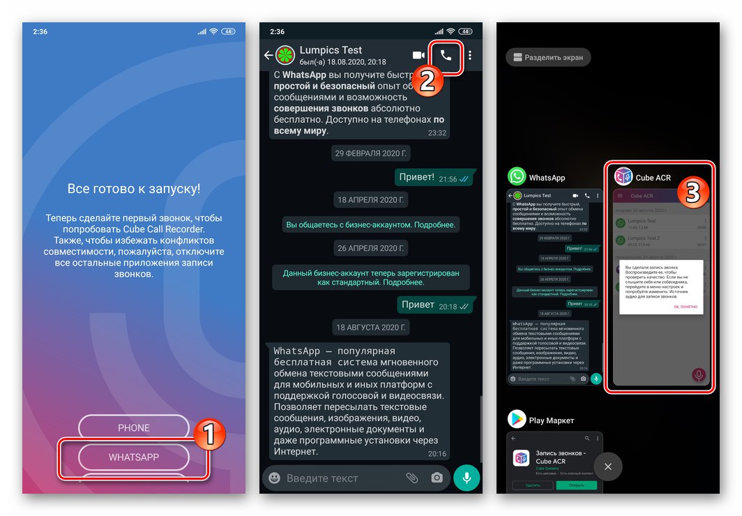 Preizkusni klic WhatsApp za Android za preizkus učinkovitosti aplikacije Cube ACR