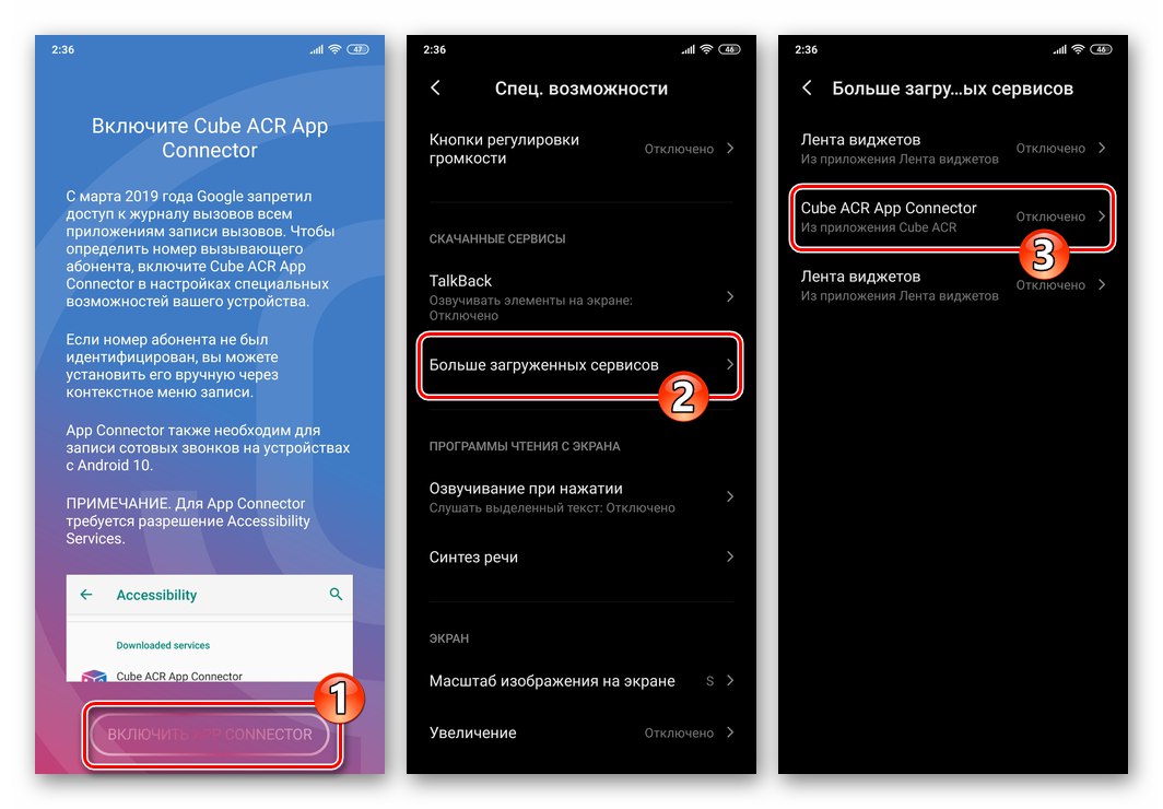 Zaslon WhatsApp za Android Omogočite App Connector v aplikaciji Cube ACR za snemanje klicev