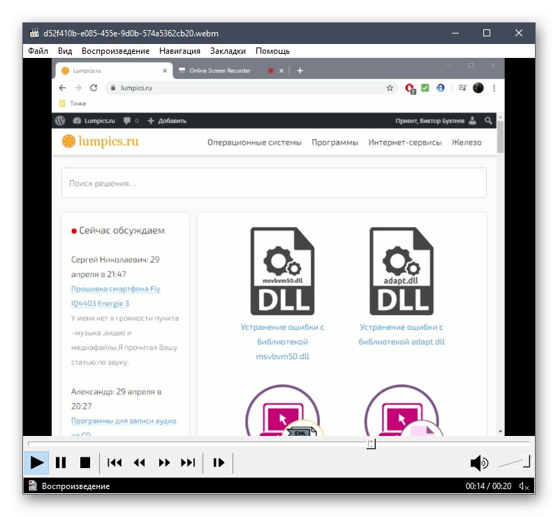 Преглед на завършеното заснемане, направено чрез онлайн услугата ScreenApp