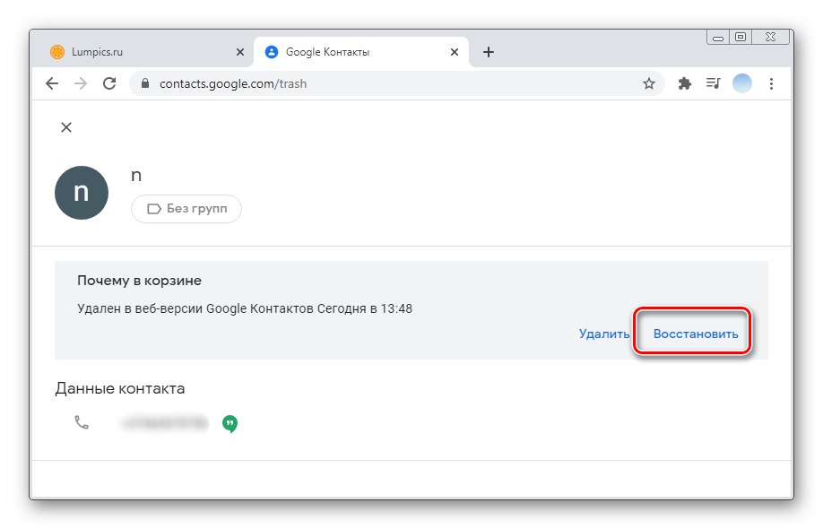 Obnavljanje izbrisanih predmetov v računalniški različici Google Stikov