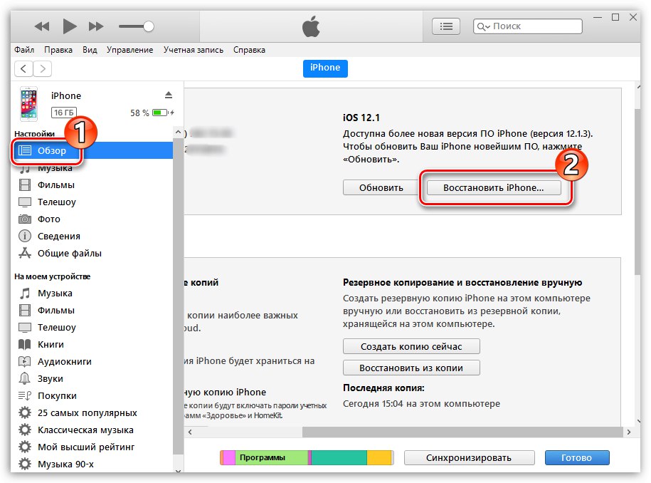 Възстановете iPhone в iTunes