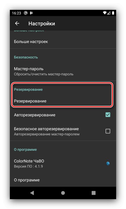 Опции за архивиране за възстановяване на изтрити бележки в Android от резервно копие в ColorNote