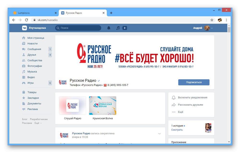Пример за добре оформена общност на уебсайта на ВКонтакте