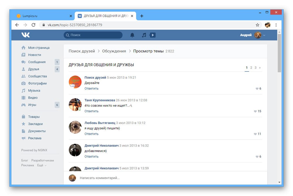 Пример за законни измамнически приятели на уебсайта на ВКонтакте