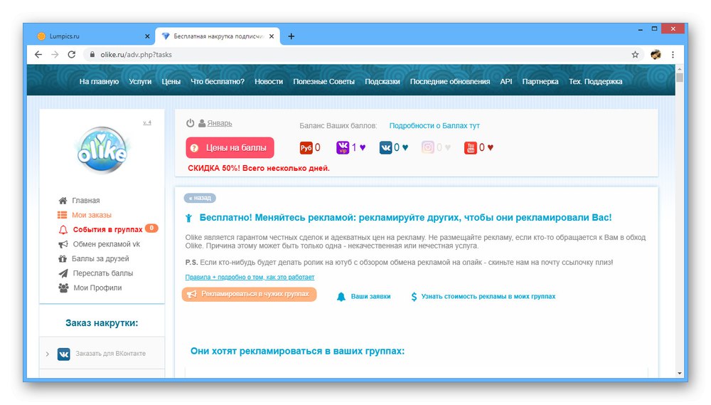 Пример за онлайн услуга на трета страна за измама на абонати на ВК