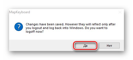 Запит на перезавантаження системи після перепризначення клавіш в MapKeyboard на Windows 10