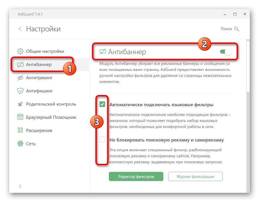 تمكين حظر الشعارات في AdGuard على جهاز الكمبيوتر