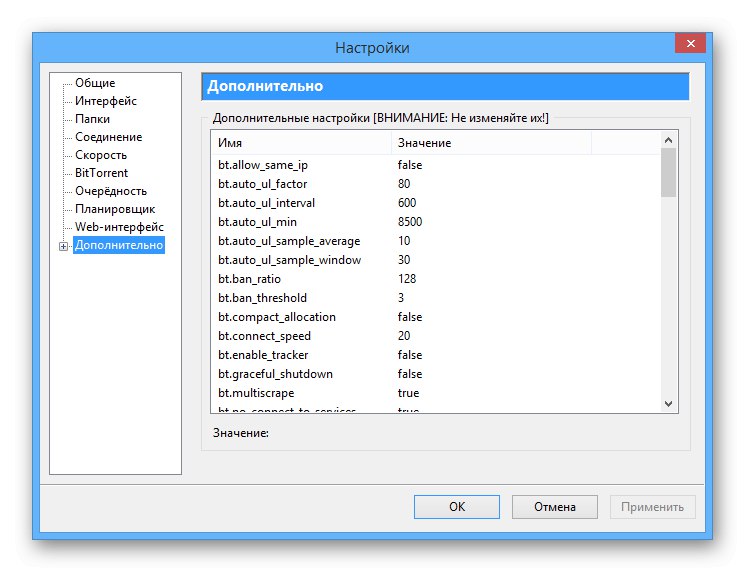 عملية تغيير الإعدادات في uTorrent على جهاز الكمبيوتر