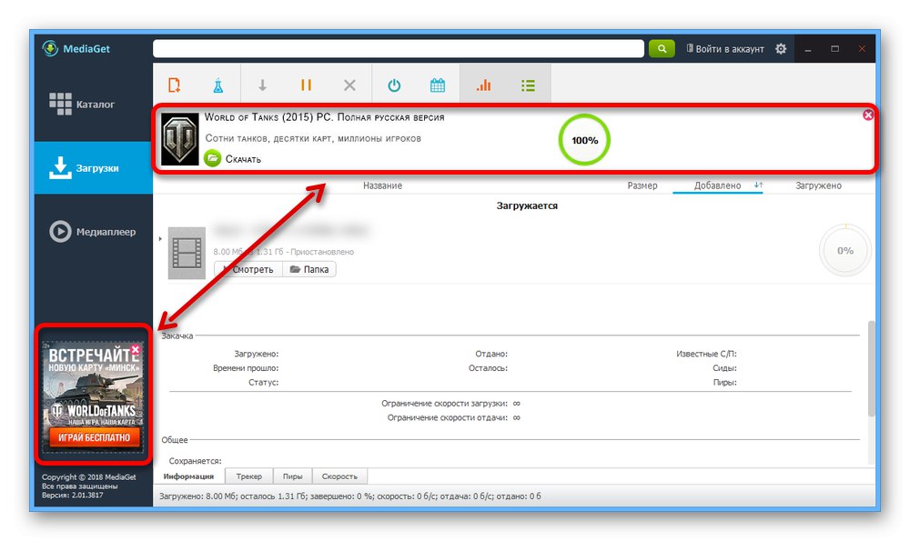 كيفية إخفاء الإعلانات في MediaGet على جهاز الكمبيوتر