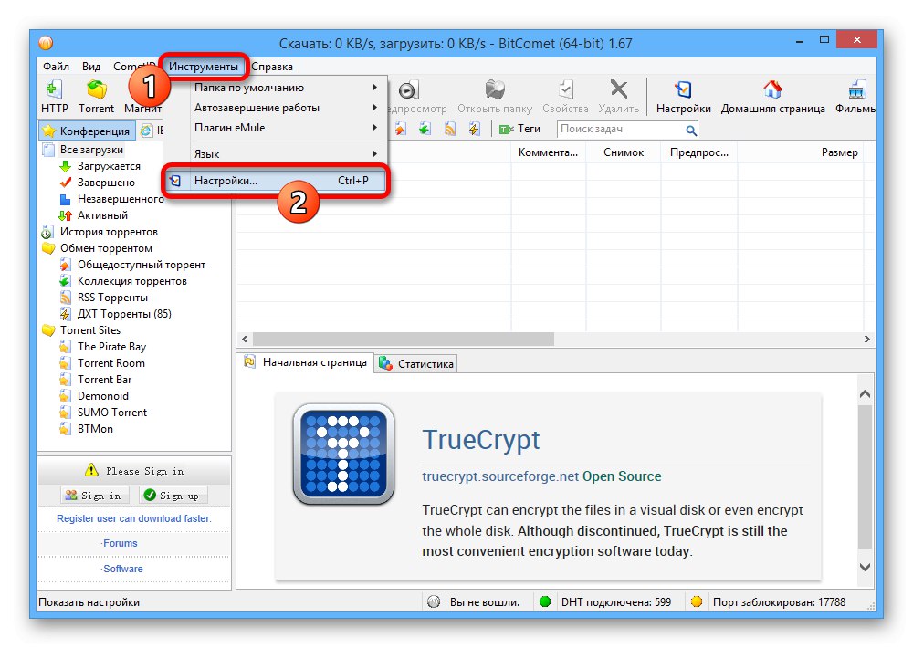 انتقل إلى قسم الإعدادات في BitComet