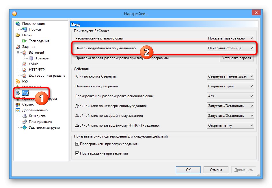 انتقل إلى قسم العرض في BitComet