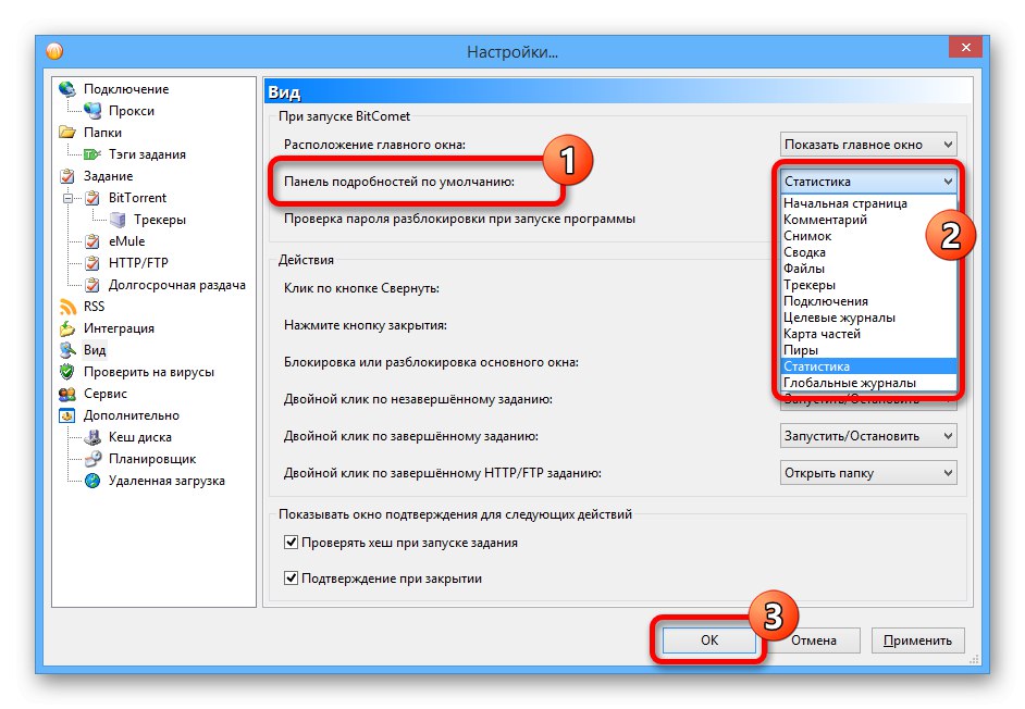 إعداد لوحة التفاصيل افتراضيًا في BitComet