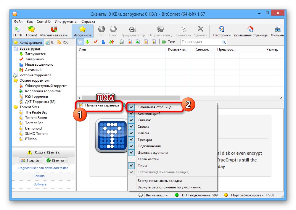 تعطيل الصفحة الرئيسية في BitComet