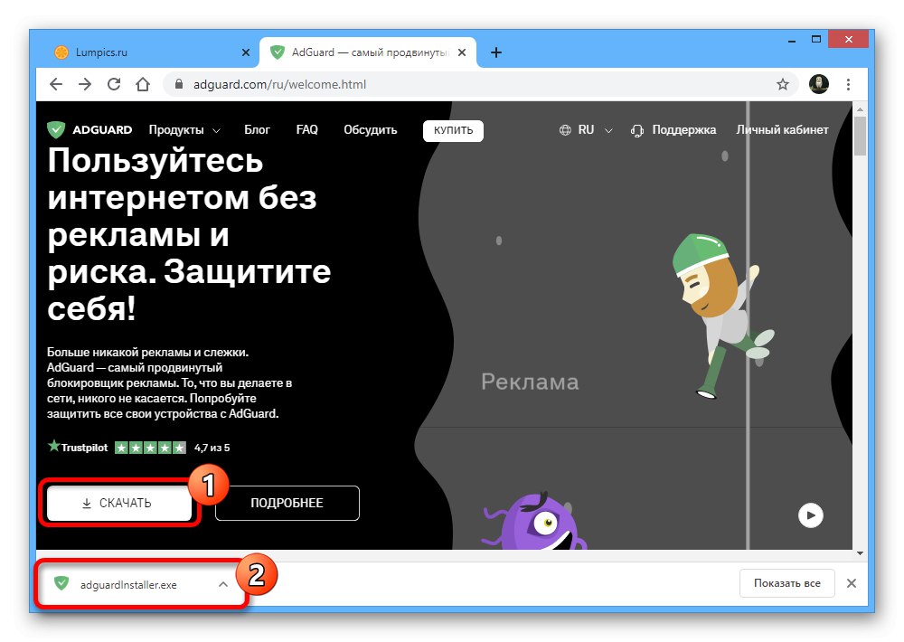 عملية تنزيل برنامج AdGuard على جهاز الكمبيوتر