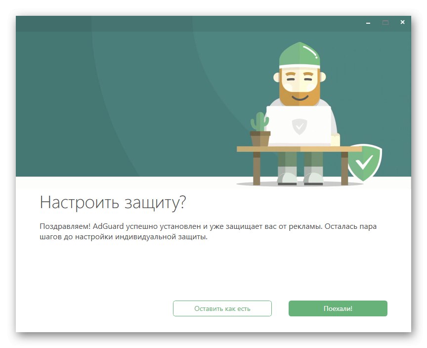 القدرة على تكوين AdGuard عند الإطلاق الأول