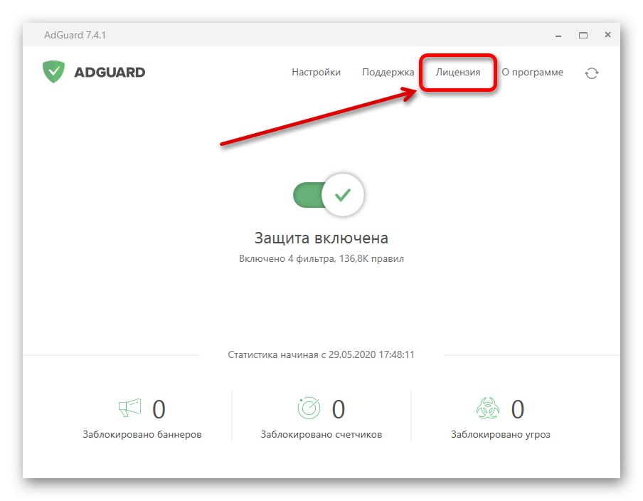 انتقل إلى قسم الترخيص في AdGuard على جهاز الكمبيوتر