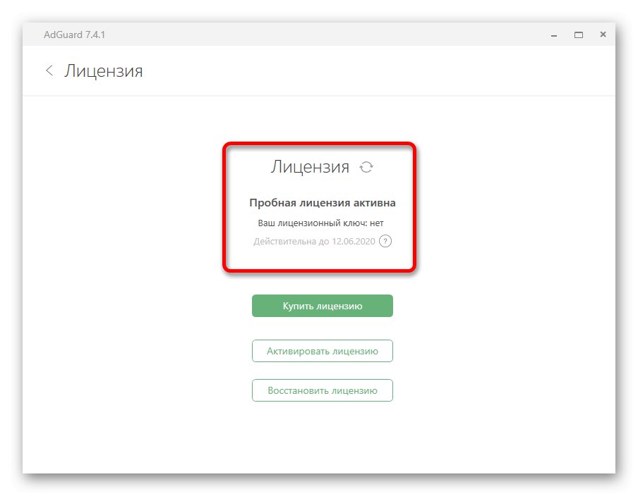 عرض معلومات الترخيص في AdGuard على جهاز الكمبيوتر
