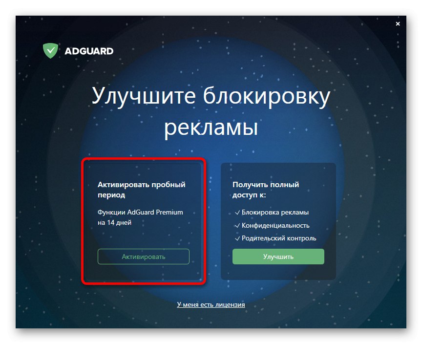 تفعيل الفترة التجريبية في AdGuard على جهاز الكمبيوتر