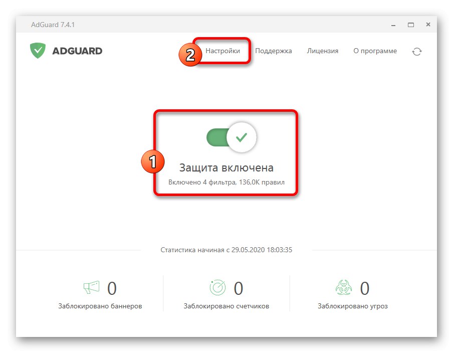 تمكين الحماية والانتقال إلى الإعدادات في AdGuard على جهاز الكمبيوتر